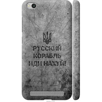 Чохол на Xiaomi Redmi 5A Російський військовий корабель іди на v4
