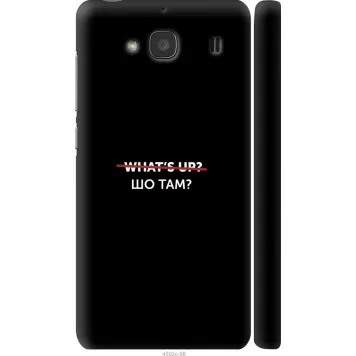 Чехол на Xiaomi Redmi 2 Шо там?