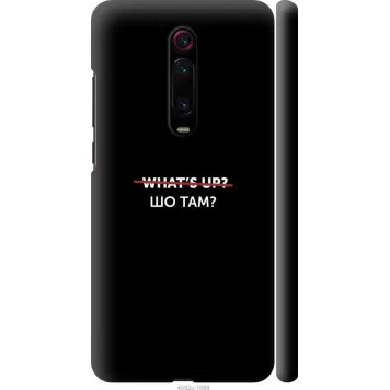 Чохол на Xiaomi Redmi K20 Шо там?