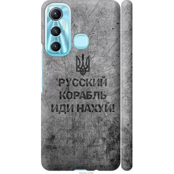 Чехол на Infinix Hot 11 Русский военный корабль иди на v4