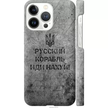 Чехол на iPhone 13 Pro Русский военный корабль иди на v4