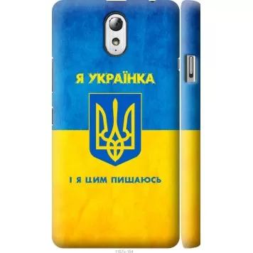 Чехол на Lenovo Vibe P1m Я украинка