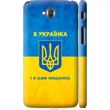 Чехол на LG G Pro Lite Dual D686 Я украинка