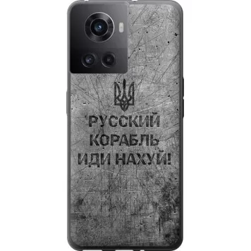 Чехол на OnePlus Ace Русский военный корабль иди на v4