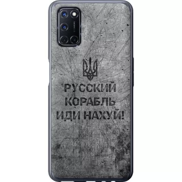 Чохол на Oppo A52 Російський військовий корабель іди на v4