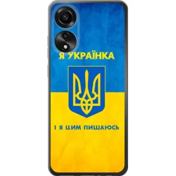 Чохол на Oppo A78 4G Я українка