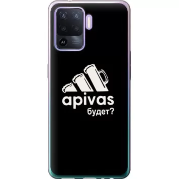 Чохол на Oppo Reno5 Lite А пивас