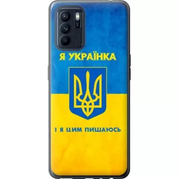 Чохол на Oppo Reno6 Z Я українка