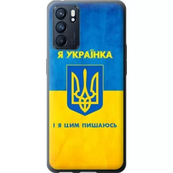 Чохол на Oppo Reno6 5G Я українка