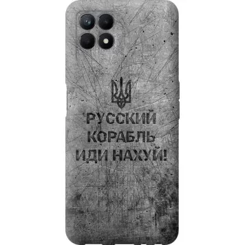 Чехол на Realme 8i Русский военный корабль иди на v4