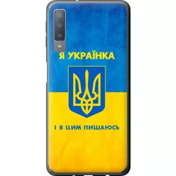 Чехол на Samsung Galaxy A7 (2018) A750F Я украинка