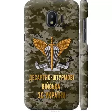 Чехол на Samsung Galaxy J2 2018 ДШВ ЗСУ