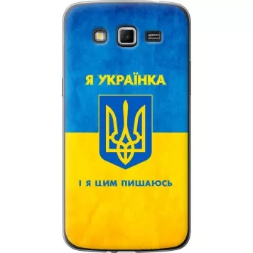 Чохол на Samsung Galaxy Grand 2 G7102 Я українка