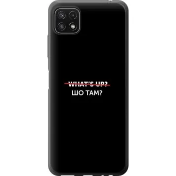 Чехол на Samsung Galaxy A22 5G A226B Шо там?