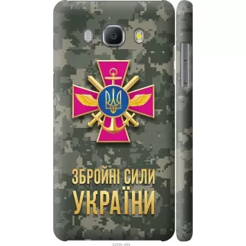 Чехол на Samsung Galaxy J5 (2016) J510H ЗСУ