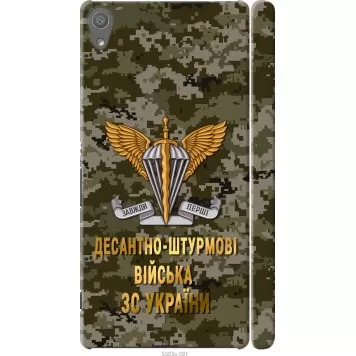 Чехол на Sony Xperia XA Ultra Dual F3212 ДШВ ЗСУ