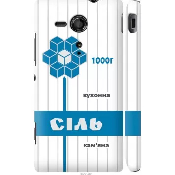 Чехол на Sony Xperia SP M35H Соль UA