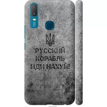 Чохол на Vivo Y11 Російський військовий корабель іди на v4