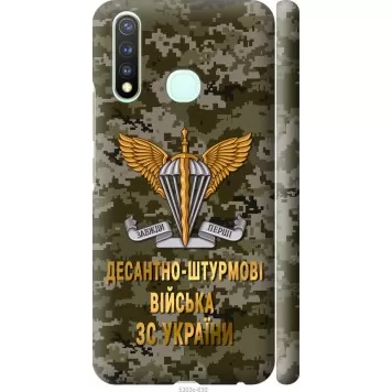 Чехол на Vivo Y19 ДШВ ЗСУ