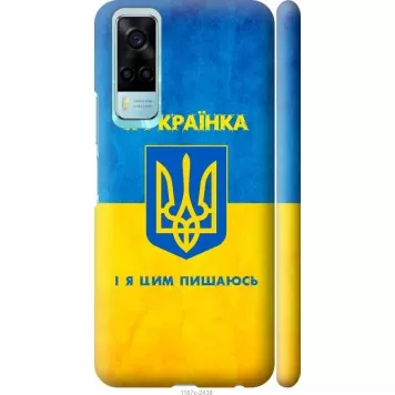 Чехол на Vivo Y53s Я украинка