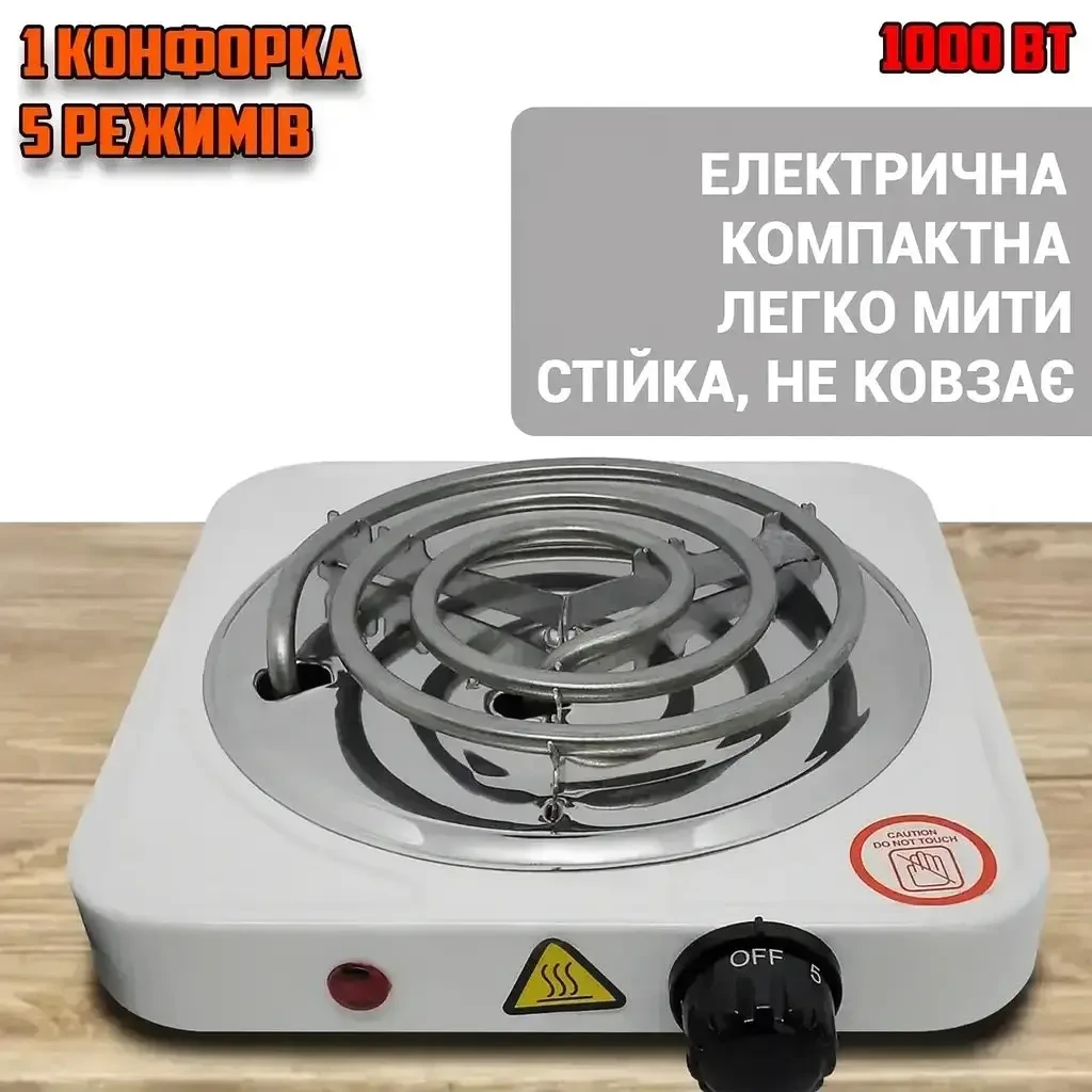 УЦІНКА! Електрична настільна плита одна конфорка HP-JX1010B (Плохе паковання 3334)