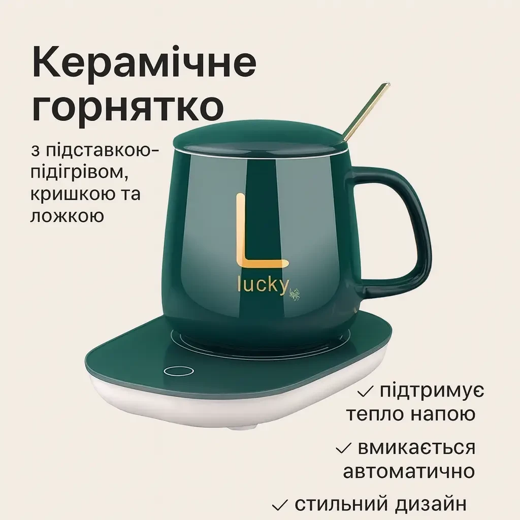 УЦІНКА! Керамічна чашка на 380 мл підставка з підігрівом, ложкою, кришкою та підігрівом Lucky Зелений (Плохе паковання 3397)