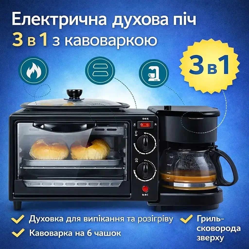 УЦІНКА! Електрична мінідуховка 3 в 1 з кавоваркою і гриль-сковородою ATLANFA AT-301, 12 л, 1050 Вт (НЕТ ЗАВАРНИКА 3536)