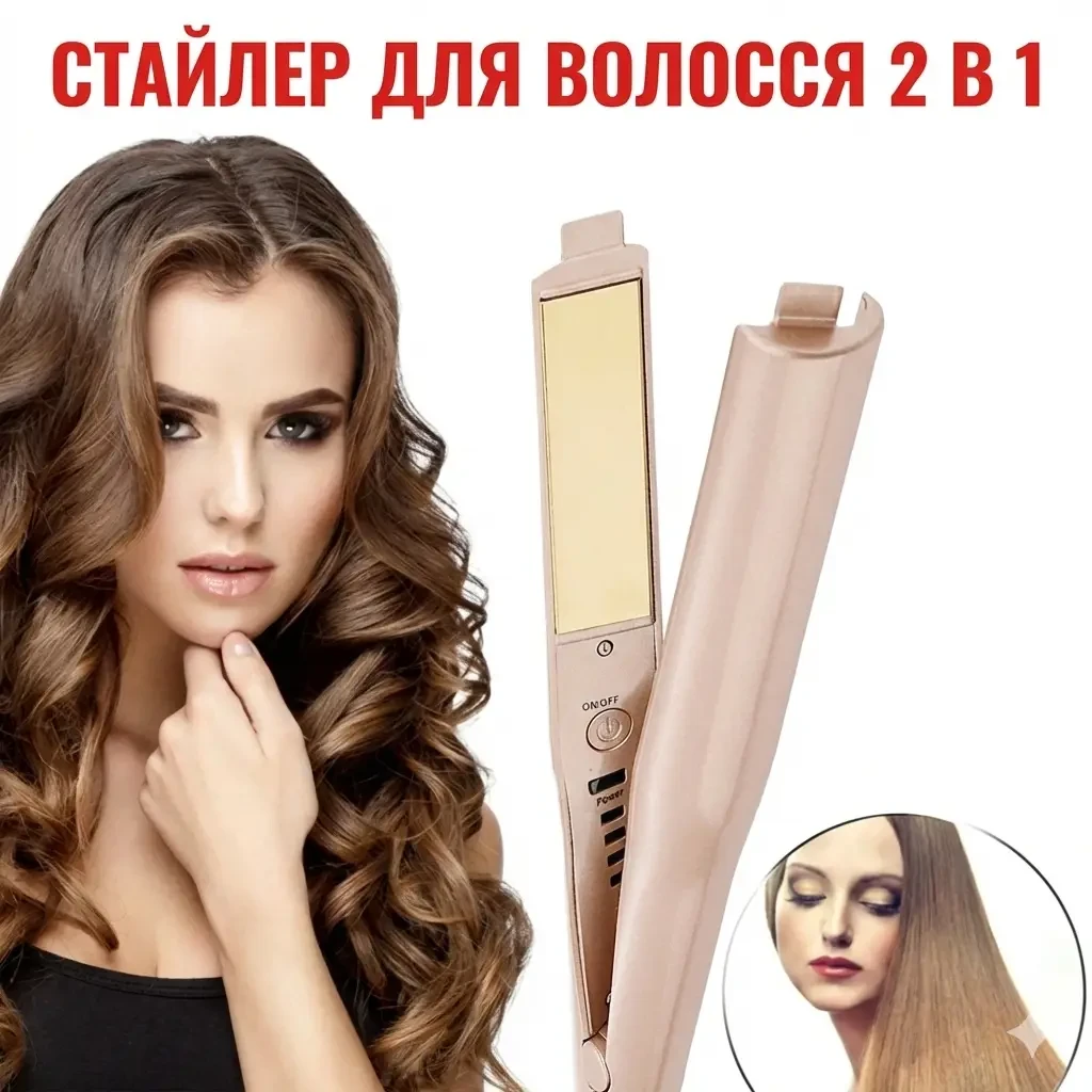 УЦІНКА! Праска плоска спіральна для завивання та випрямлення волосся 2 в 1 Hair Curling Iron WA-1 (Трязкальщина на корпусі 3403)